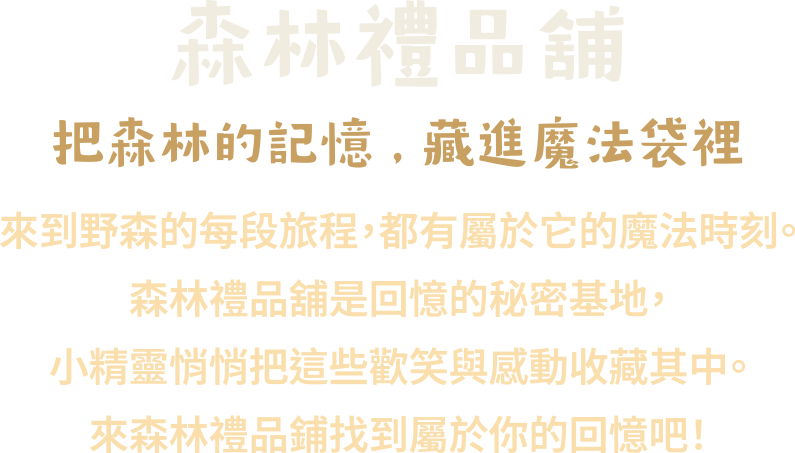 關於野森動物學校
